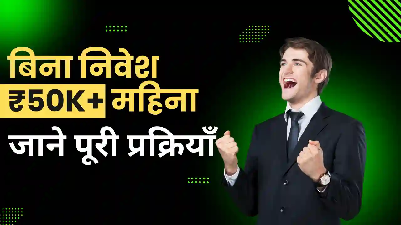 बिना निवेश ₹50K+ महिना| Content Writing Se Paise Kaise Kamaye 2025 बिना निवेश ₹50K+ महिना| Content Writing Se Paise Kaise Kamaye 2025