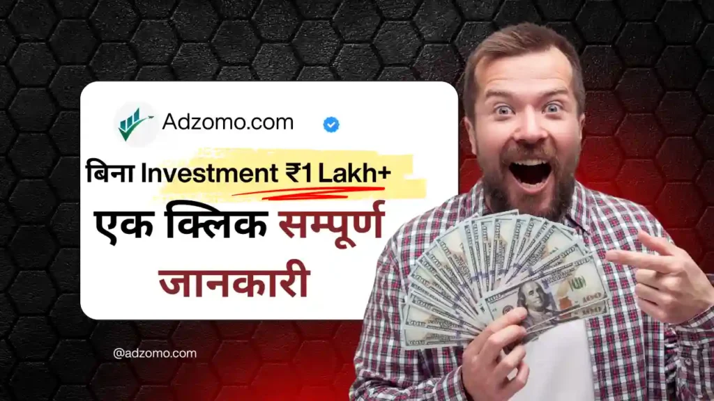 बिना Investment ₹1 Lakh+ Income Guide 2025 | Affiliate Marketing Se Paise Kaise Kamaye