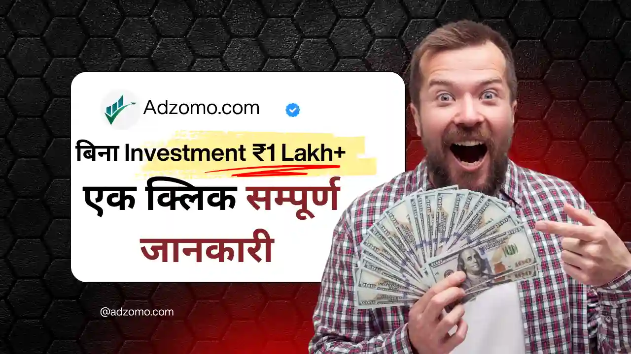 बिना Investment ₹1 Lakh+ Income Guide 2025 | Affiliate Marketing Se Paise Kaise Kamaye