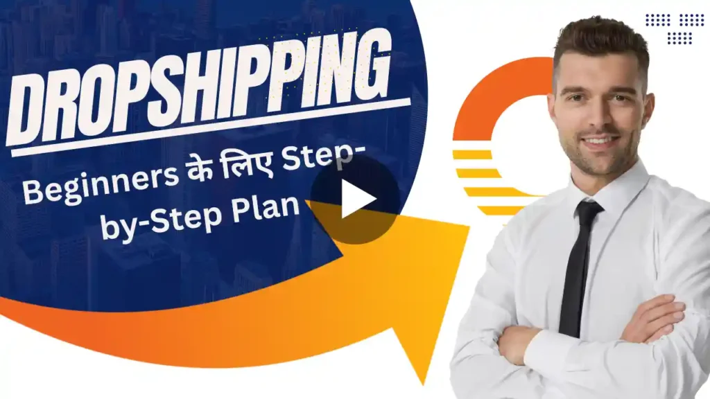 Dropshipping Business in India 2025, Start Dropshipping Store in Hindi, How to Make Money with Dropshipping